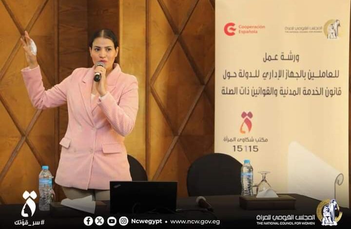 “القومى للمرأة” يقيم ورشة العمل الثالثة حول قانون الخدمة المدنية والقوانين ذات الصلة بالوظائف العامة