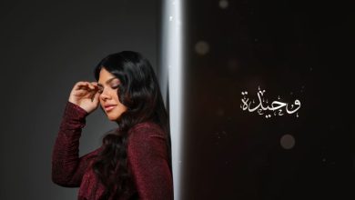 الفنانة السعودية الواعدة أفنان عباس تطلق أغنية” وحيدة”