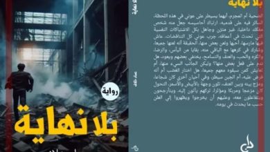 “بلا نهاية” رواية جديدة للكاتب عماد خلاف في معرض القاهرة الدولي للكتاب