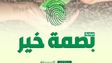 المركز العربي الأوروبي يطلق مبادرة “بصمة خير” لدعم الأسر الفقيرة في رمضان