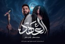 نغم صالح وحمادة هلال يجتمعان في تتر مسلسل “المداح أسطورة العهد”