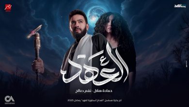 نغم صالح وحمادة هلال يجتمعان في تتر مسلسل “المداح أسطورة العهد”